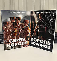 Комплект книг: Король воронов + Свита короля. Нора Сакавич