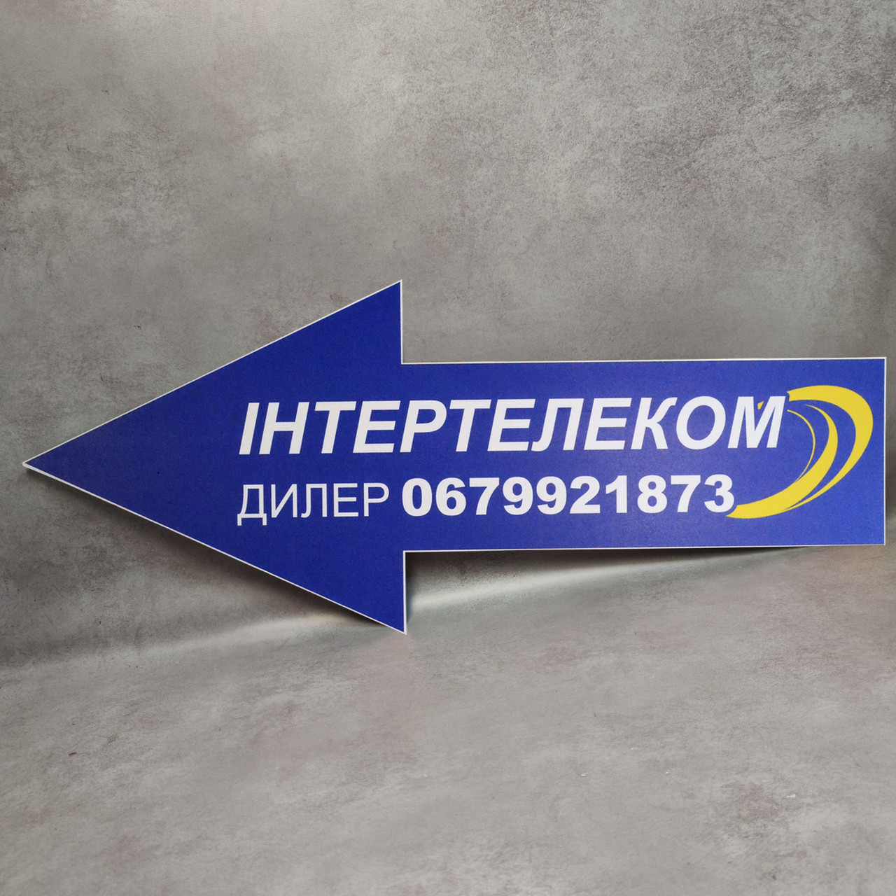 Табличка-покажчик Стрілка велика