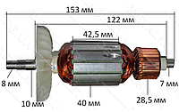 Якорь болгарка Sparky 150 M-902 VJ Parts