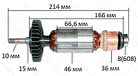 Якорь болгарка Sparky 230М 2002/2002S оригинал