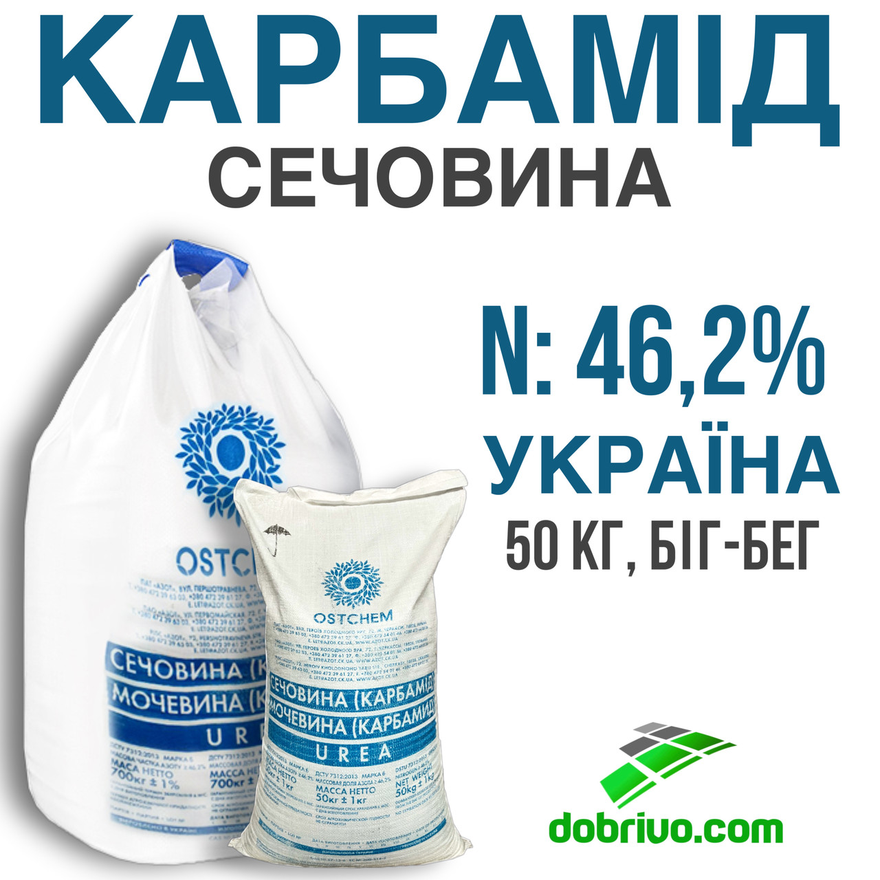 Карбамид (мочевина) N=46.2%, (мешки 50кг / биг-бэг), минеральное удобрение - фото 2 - id-p298852663