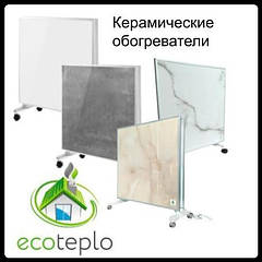 Керамічні обігрівачі - ECOTEPLO