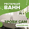 Эмаль для ванн на епоксидній основі Feniks Easy 1.7 м, фото 8