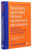 Виховання дітей