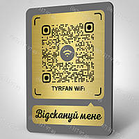 Металлическая Табличка WI-FI вай фай c QR кодом для быстрого подключения к сети изготовим за 1 час