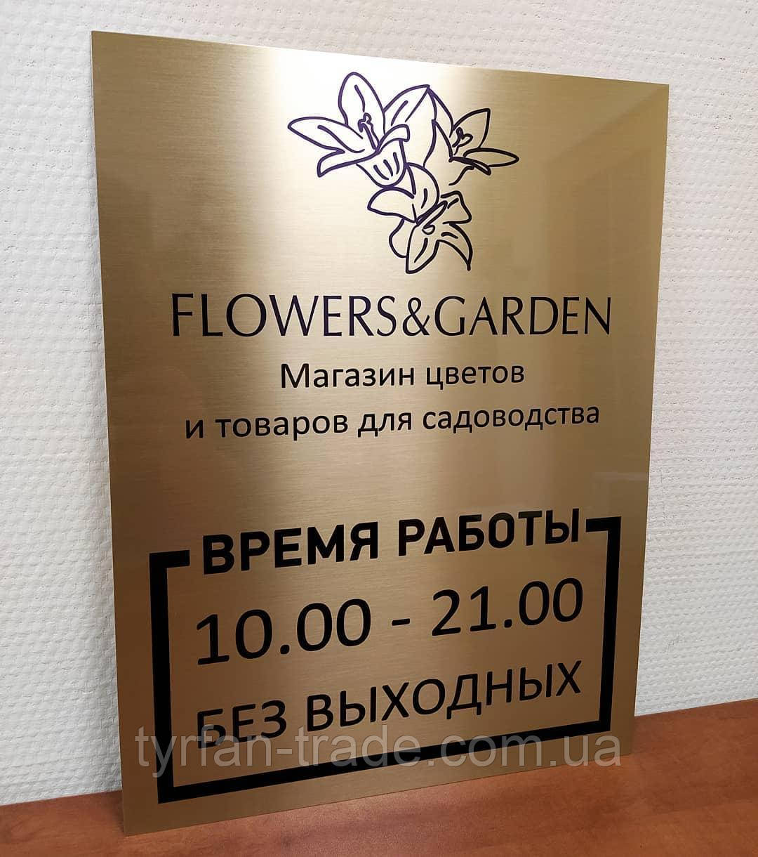 Металева табличка Графік роботи магазину з qr кодом, назвою та логотипом Розмір 200х250 мм із кріпленням