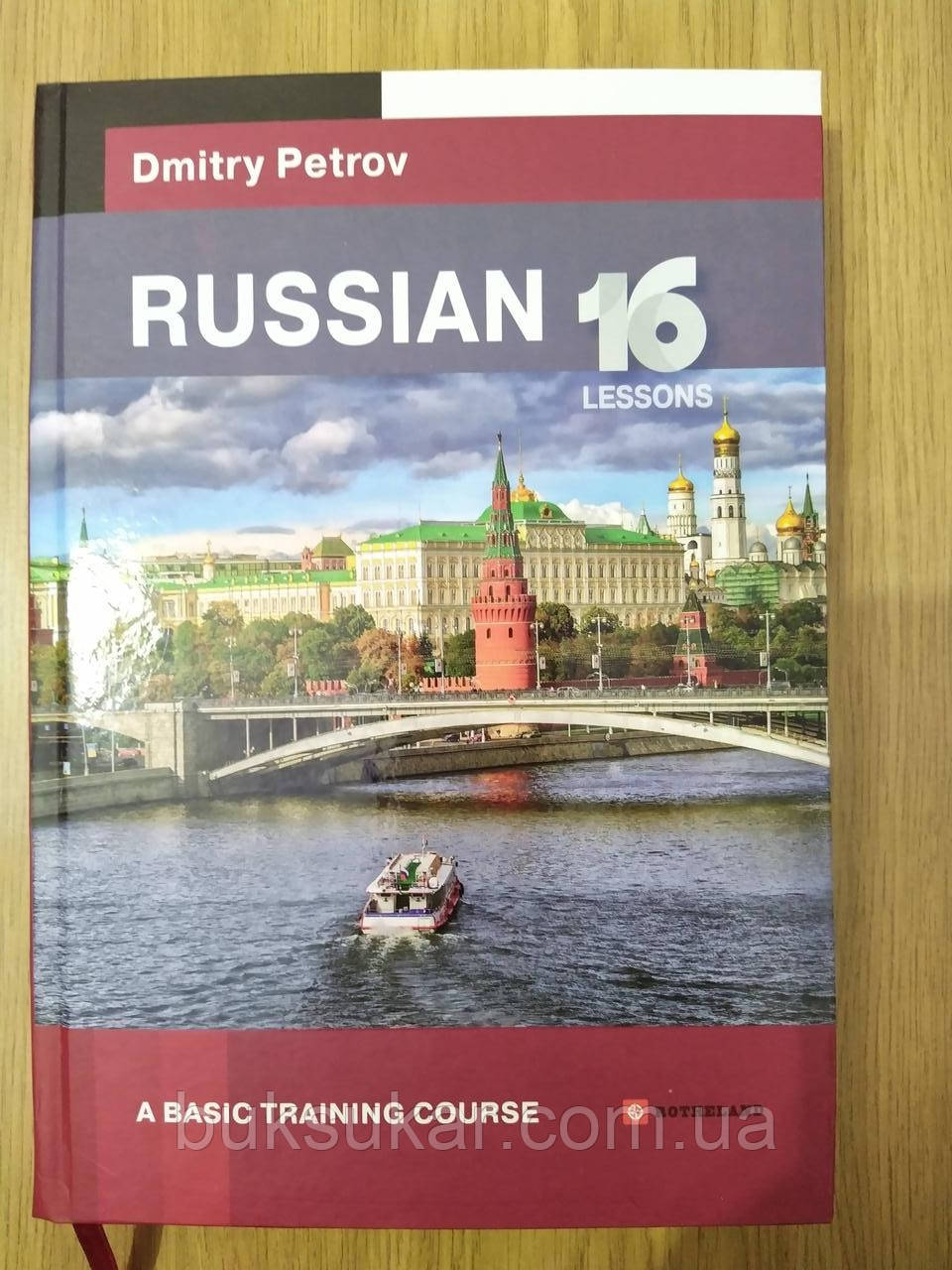 Книга Russian. A Basic Training Course