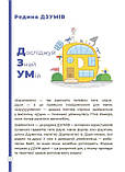 Математика з родиною ДЗУМІВ. 5-6 років ДЗУМ-навчання (Основа), фото 4