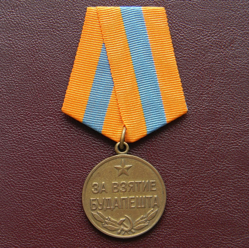 Медаль За взяття Будапешта