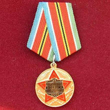 Медаль " За зміцнення бойової співдружності