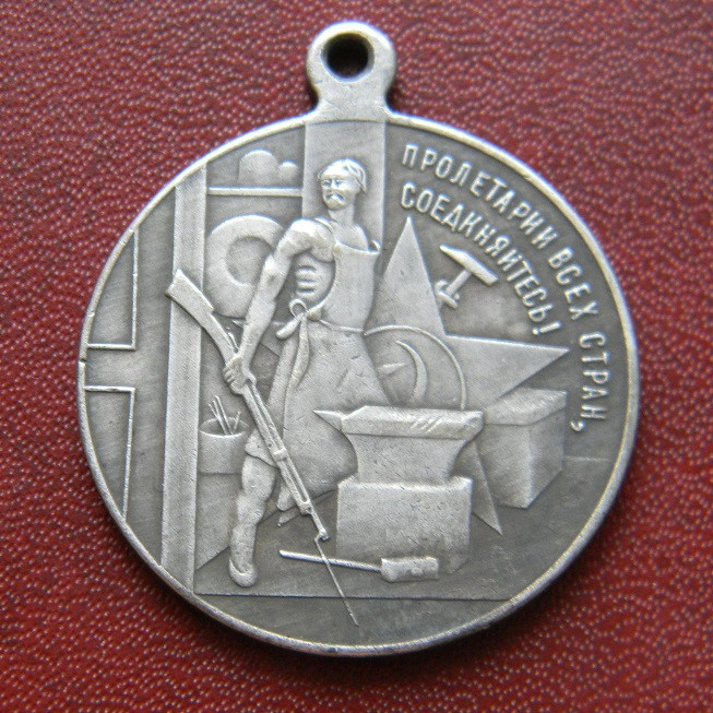 Медаль 3 річниця революції 1917 — 1920