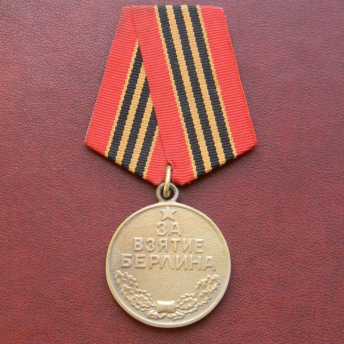 Медаль За взяття Берліна