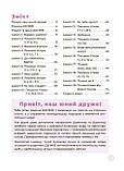 Англійська з родиною ДЗУМІВ. 5-6 років. ДЗУМ-навчання (Основа), фото 3