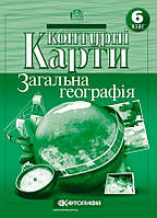 Контурні карти. Загальна географiя. 6 клас. Картографія