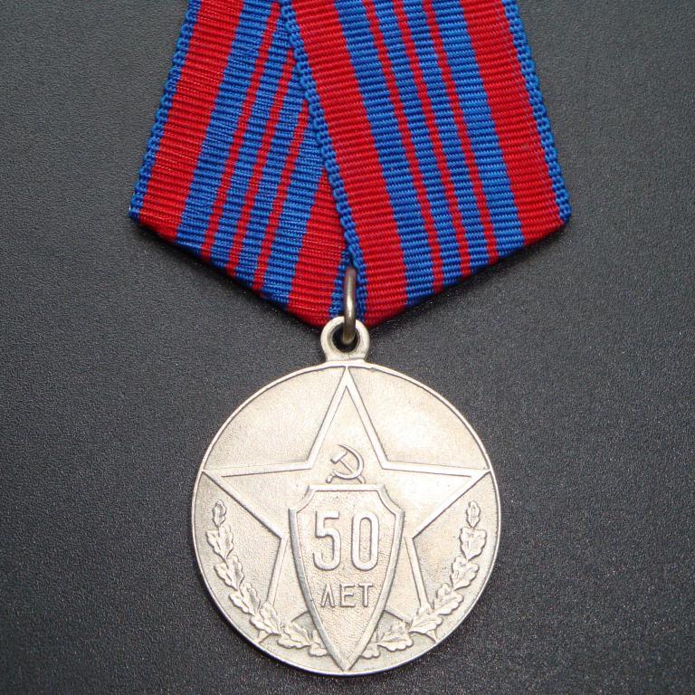 Медаль " 50 років Радянської міліції ОРИГІНАЛ