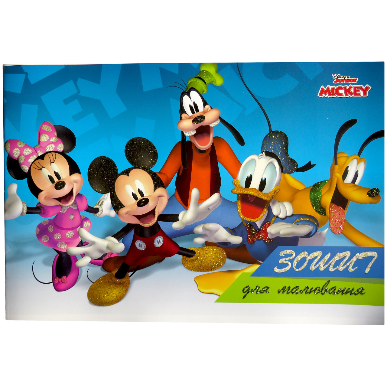 Альбом для малювання Тетрада 20 аркушів з глітером, Mickey