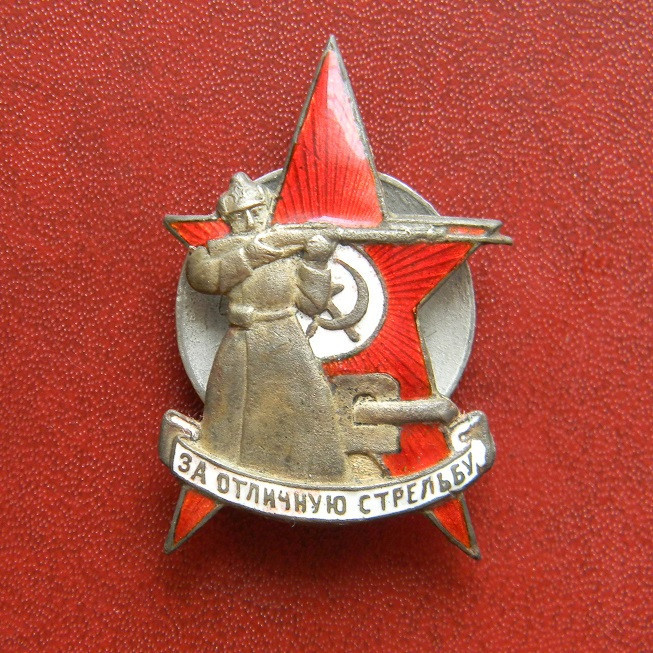 Знак «За відмінну стрільбу. РСЧА»