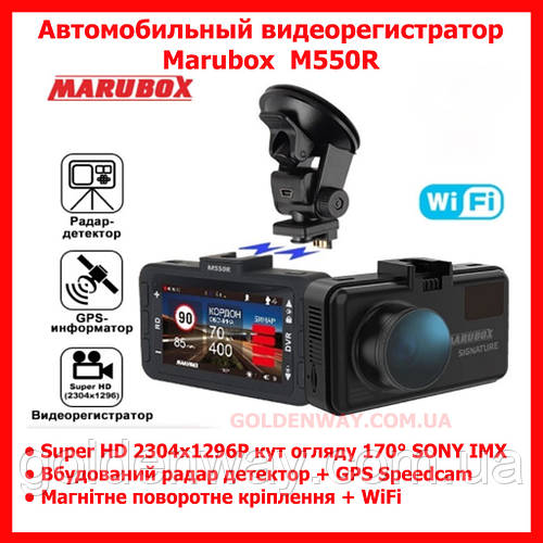 Автомобільний відеореєстратор Marubox M550R + радар детектор + GPS ...