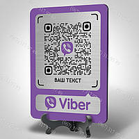 Металлическая Табличка Viber, Telegram з QR кодом с подставкой для стола и без для вывешивания на стену двери