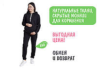 Спортивный костюм для беременных и кормящих (штаны с высоким поясом, худи с молниями для кормления) - Черный