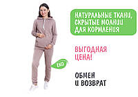 Спортивный костюм для беременных и кормящих (штаны с высоким поясом, худи с молниями для кормления)
