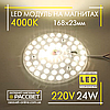 Світлодіодний LED модуль 220В 24Вт МКС-24W Ultralight на магнітах у світильники 2640Lm 4000К, фото 2