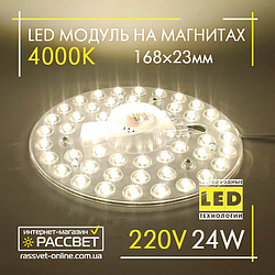 Світлодіодний LED модуль 220В 24Вт МКС-24W Ultralight на магнітах у світильники 2640Lm 4000К