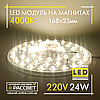 Світлодіодний LED модуль 220В 24Вт МКС-24W Ultralight на магнітах у світильники 2640Lm 4000К, фото 3