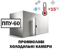 Холодильная камера ППУ-60-29,0 м3, без пола (без холодильного оборудования)