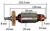 Якорь болгарки Stern 125M