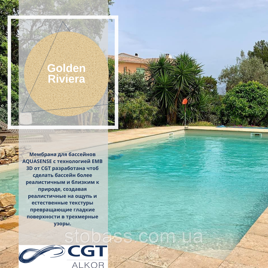 3D Лайнер (плівка ПВХ) для басейнів Golden Riviera CGT Alkor AQUASENSE EMB 1,65х21