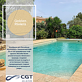 3D Лайнер (плівка ПВХ) для басейнів Golden Riviera CGT Alkor AQUASENSE EMB 1,65х21