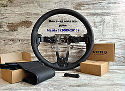 Оплетка на кермо Мазда 3 (Mazda 3) 2009-2013 з натуральної шкіри Vero