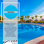 Лайнер (плівка ПВХ) для басейнів Adriatic CGT Alkor AQUACOLOR 1,65(2.05)х25
