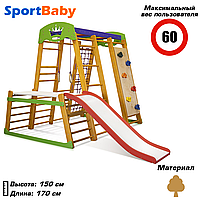 Деревянный детский спортивный комплекс с горкой для дома «Карапуз Plus 1-2»