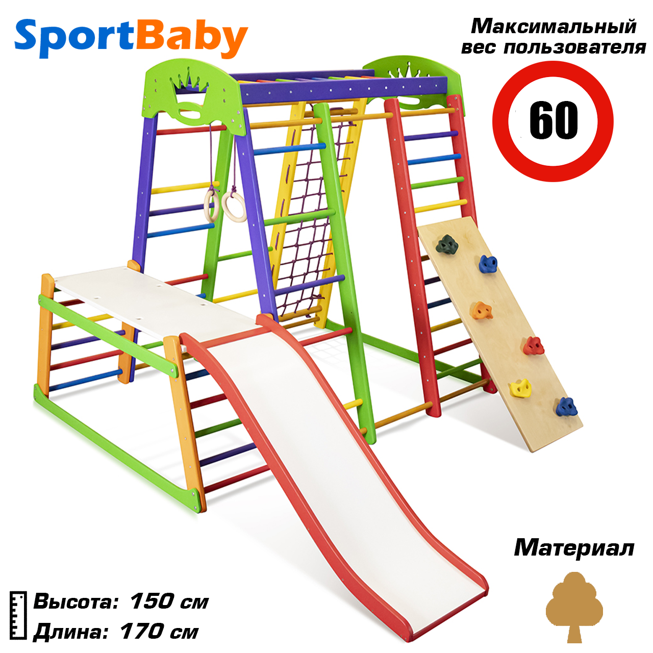 Дерев'яний дитячий спортивний комплекс з гіркою для дому «Акварелька Plus 1-2»