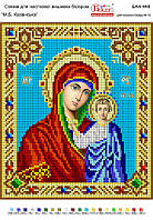Схема для вышивания бисером А-4 - Пресвятая Богородица Казанская
