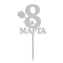 Топер з дерева ламінований білий "8 Марта"