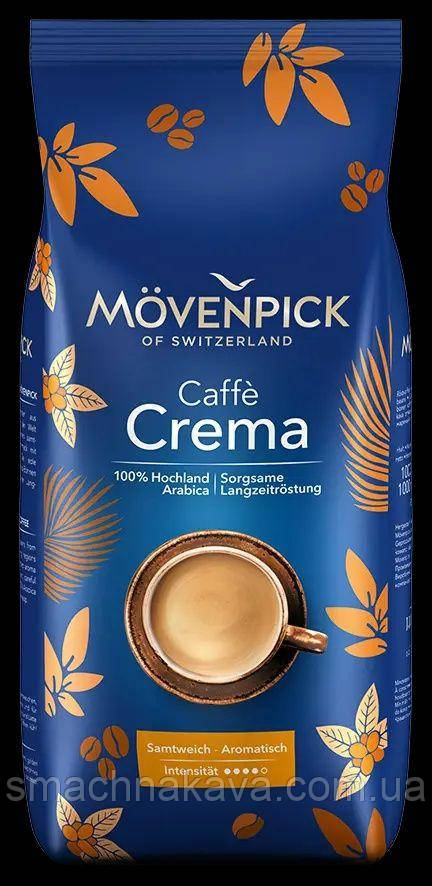 Кава в зернах Movenpick Caffe Crema 1 кг Німеччина