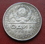 СРСР 1 рубль 1925 р, фото 2