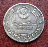 СРСР 1 рубль 1947 р. Аврора, фото 2
