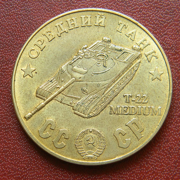 СРСР 100 рублей 1945, Танк Т 22