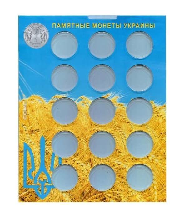 Лист для монет Монети України 5 гривень