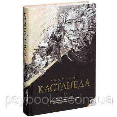Том 2. Книги 6-10. Подарочное издание. Карлос Кастанеда