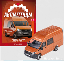 Автолегенди. Нова епоха №4 GAZelle Next | Колекційна модель 1:43 | DeAgostini