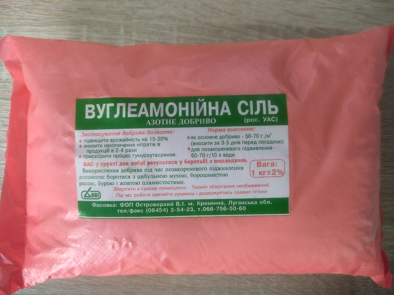 Азотне добриво Вуглеамонійна сіль 1 КГ, фото 1