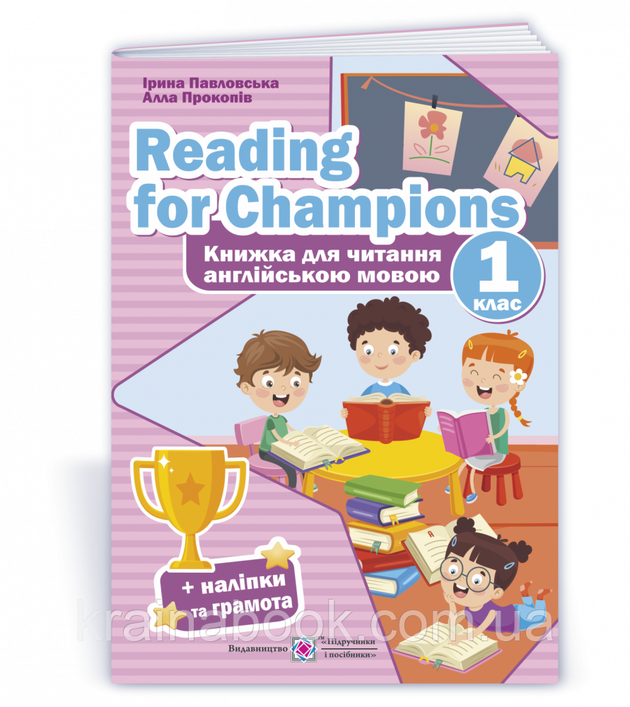 Книжка для читання англійською мовою. 1 клас. Reading for Champions. Давиденко Л.
