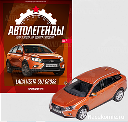 Автолегенди. Нова доба №7 LADA Vesta SW Cross | Колекційна модель 1:43 | DeAgostini