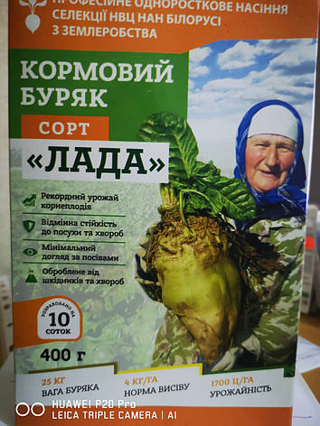 Кормовий буряк ЛАДА 0,4кг., фото 1