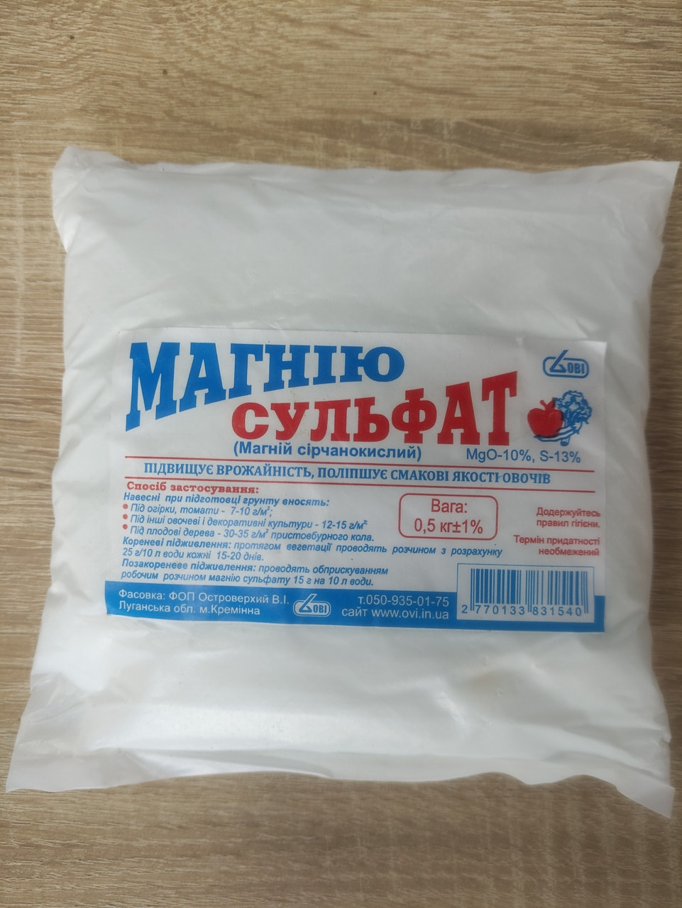 Добриво Сульфат магнію 500 г (на вагу)
